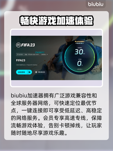 FIFA23闪退？用对加速器秒解决！🚀🎮截图4