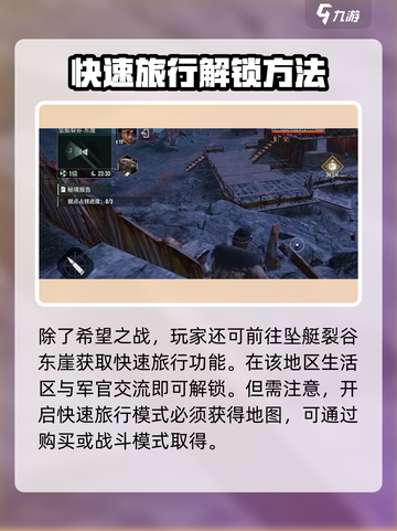 破碎之地🔥快速旅行开启攻略✨游戏必备！截图4