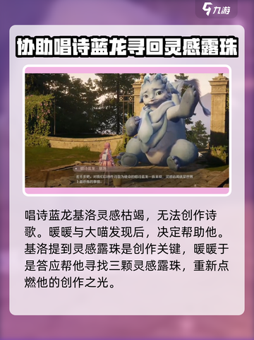 无限暖暖唱诗蓝龙🔥游戏剧情全揭秘！截图3