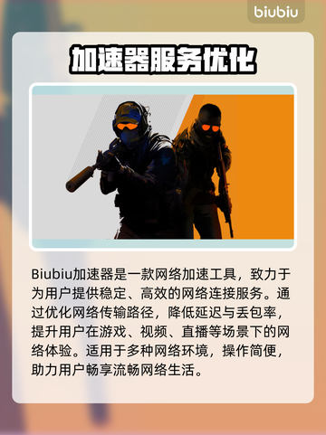 🔥CSGO延迟救星！秒变电竞高手🚀截图2