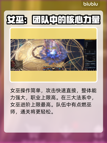 命运方舟女巫🔥超强输出职业揭秘✨截图3
