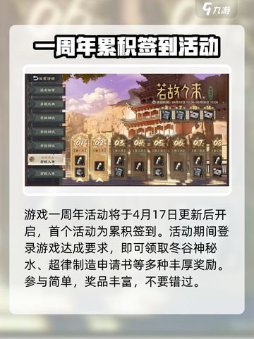 物华弥新一周年活动一览介绍截图2