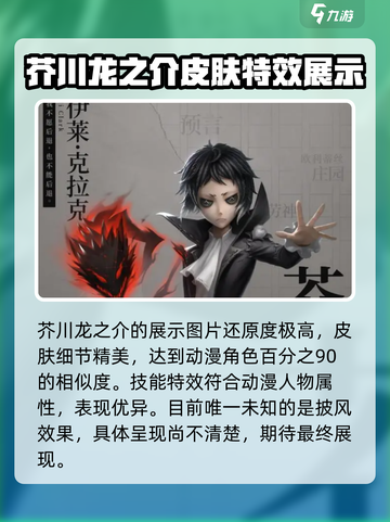 第五人格文豪野犬联动第二弹内容一览介绍截图3