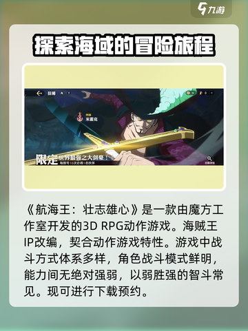 航海王壮志雄心🔥超燃游戏类型大揭秘！💥截图2