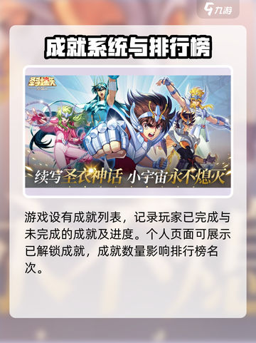 圣斗士星矢重生2成就系统🔥超全讲解来了！截图5
