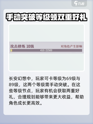 长安幻想手游等级怎么卡介绍截图2