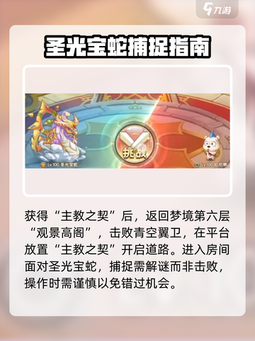 西普大陆手游宝蛇获取攻略介绍截图4