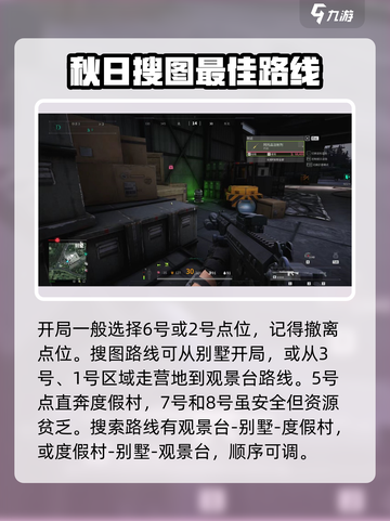 萤火突击🔥秋山地图玩法规则超全攻略来啦！截图3