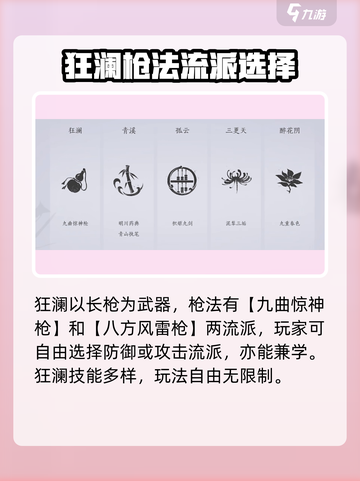 燕云十六声狂澜🔥：揭秘狂澜流派超强威力/Game截图2