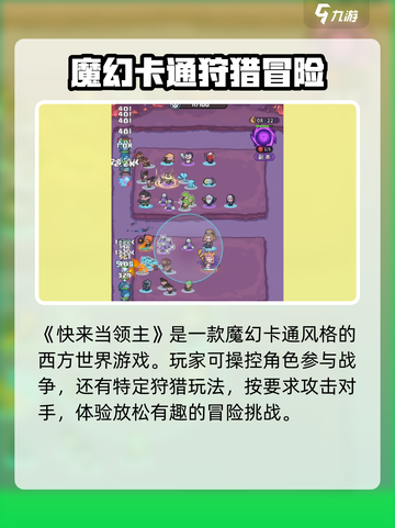快来当领主狩猎是什么意思介绍截图2