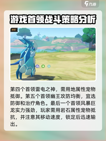 洛克王国手游首领有哪些介绍截图4