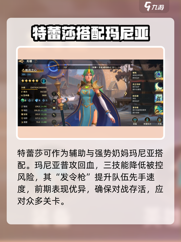 代号魔法与策略特蕾莎怎么样介绍截图5