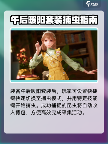 无限暖暖午后暖阳介绍介绍截图4