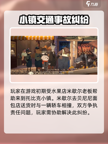 落日山丘撞车真相大起底！游戏实测🔥还原事件全过程🎮截图2