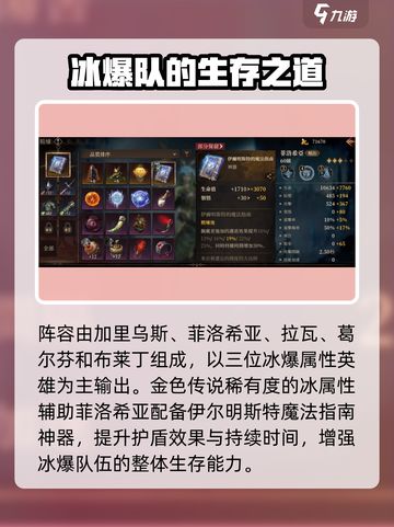 龙息神寂冰爆队怎么玩介绍截图2