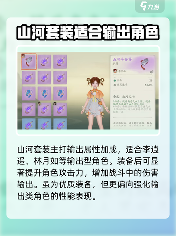仙剑世界🔥山河套装技能属性大曝光！✨截图2