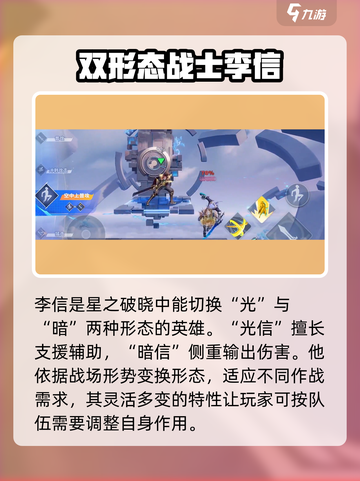 星之破晓李信怎么变身介绍截图2