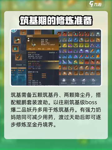 蜀山初章金丹品质怎么提升介绍截图4
