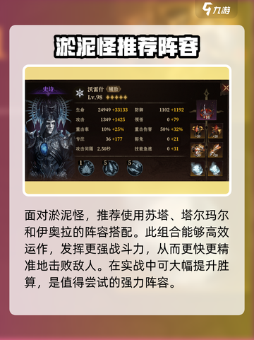 龙息神寂淤泥怪怎么打介绍截图2