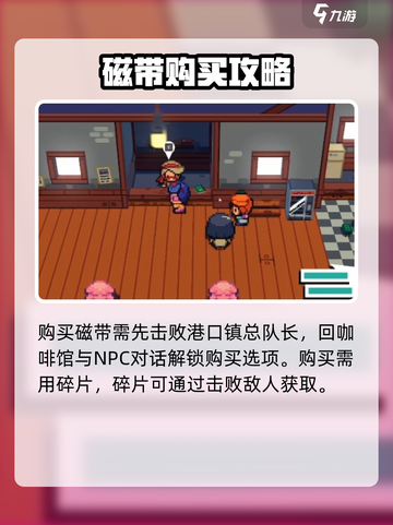 磁带妖怪磁带在哪买介绍截图2