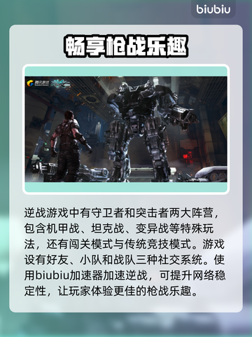 逆战游戏加速神器🌟让你畅快玩耍⚡截图2