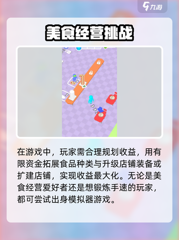 厨神模拟器公测分享介绍截图4