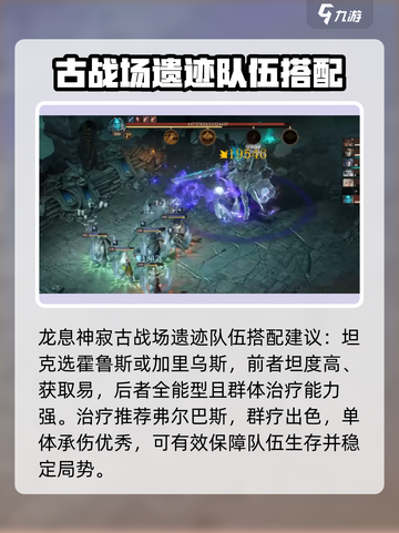 龙息神寂古战场遗迹怎么通关介绍截图3