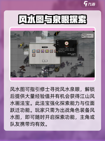 鬼谷八荒风水图玩法介绍介绍截图4
