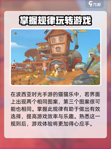 波西亚时光手游猫猫乐如何玩介绍截图2