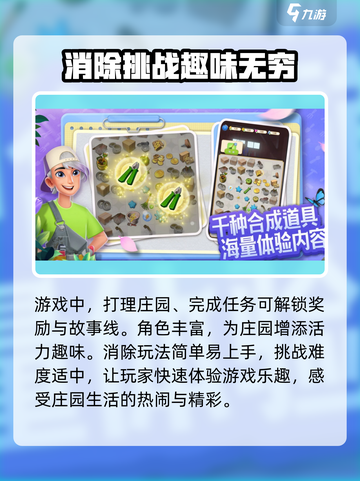 庄园合合🔥超有趣合成游戏玩法大揭秘！💥截图3
