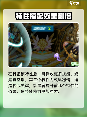 赛尔号巅峰之战几米特性怎么带介绍截图5