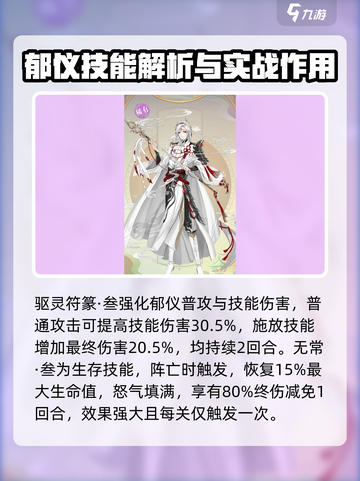 河图寻仙记🔥郁仪角色超详细解析来啦！截图4