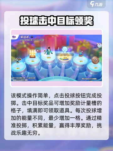 宝可梦大集结投球机怎么用介绍截图3