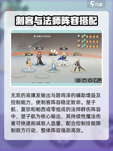 龙族卡塞尔之门零氪阵容分享介绍截图4