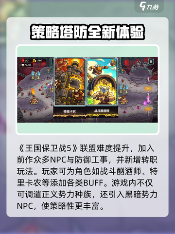 王国保卫战5联盟🔥故事背景超详细介绍来啦！截图4