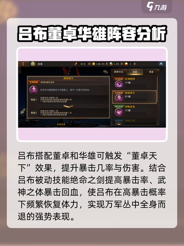 三国诛将录吕布怎么组队介绍截图3