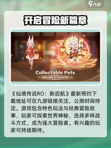 仙境传说RO新启航公测时间🔥重磅爆料！🎉截图2