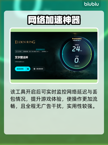 🔥艾尔登法环掉帧救星！✨加速器推荐大公开🚀截图6