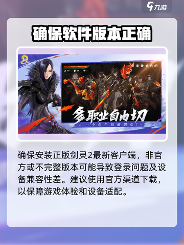 剑灵2手游无法登录怎么办介绍截图3