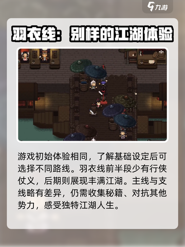 大江湖之苍龙与白鸟羽衣线怎么玩介绍截图4