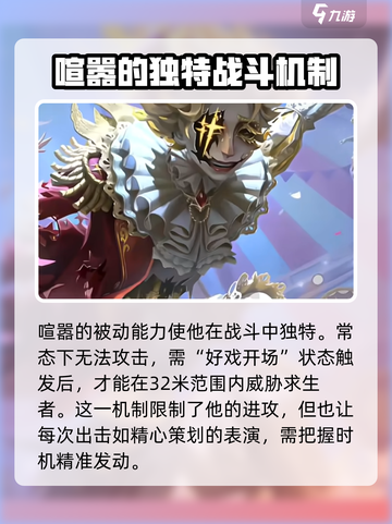 第五人格喧嚣强度介绍介绍截图2