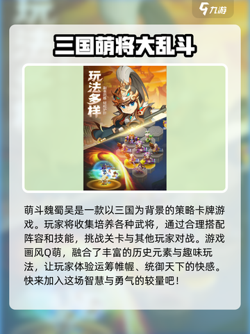萌斗魏蜀吴手游下载渠道分享介绍截图2