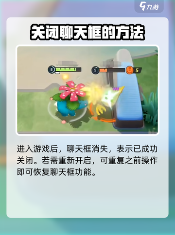 宝可梦大集结聊天功能怎么关闭介绍截图5