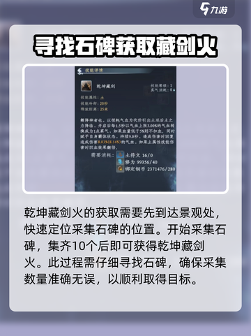 蜀山初章乾坤藏剑如何获取介绍截图5
