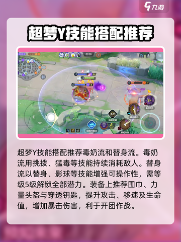 宝可梦大集结超梦y怎么玩介绍截图5