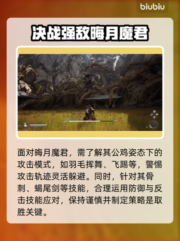 《黑神话：悟空》🔥晦月魔君身份大揭秘！截图3