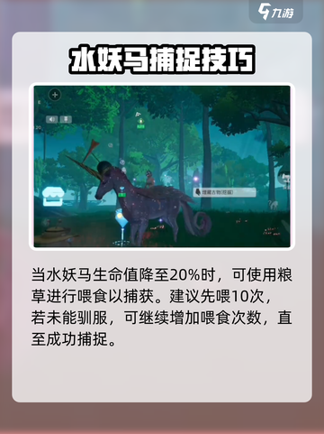 创造吧我们的星球生物马怎么抓介绍截图4