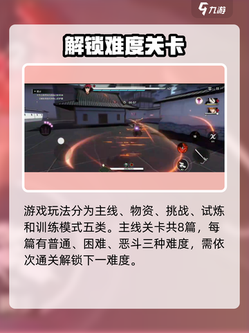 境界刀鸣关卡怎么玩介绍截图2