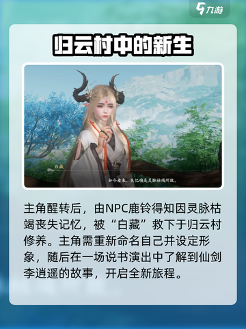 仙剑世界🔥主线任务全流程曝光！📌截图2