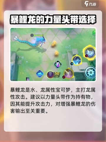 宝可梦大集结🔥暴鲤龙最佳持有物推荐！截图2